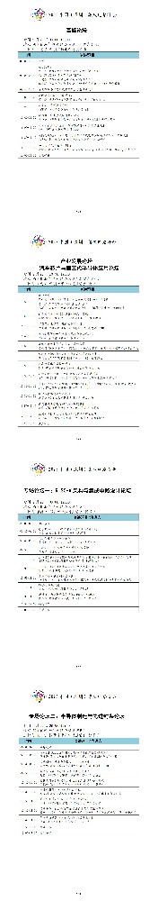 2023中國(guó)（深圳）集成電路峰會(huì)議程安排